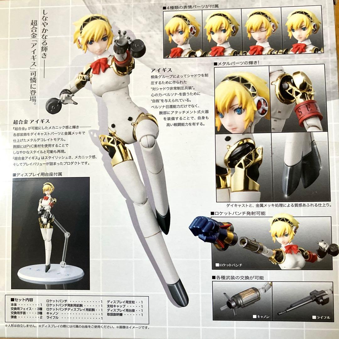 バンダイ　超合金　アイギス