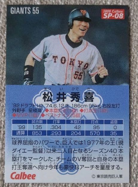 カルビープロ野球カード2000  スペシャルカードセットvol.1