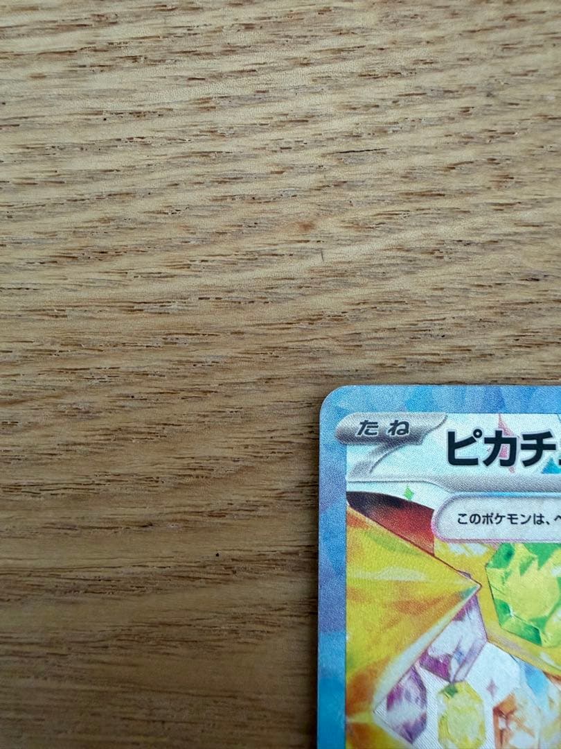 ピカチュウSAR 値下げ2000円中です！！ 説明を読んでご購入下さい。