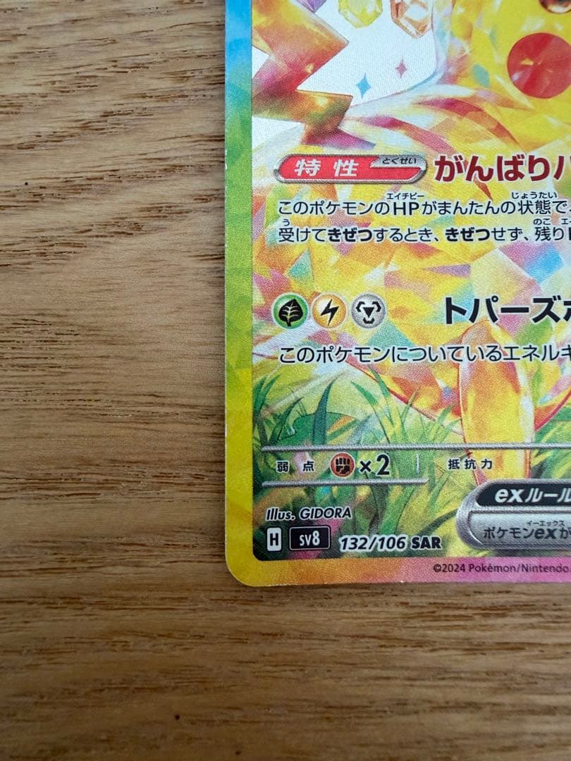 ピカチュウSAR 値下げ2000円中です！！ 説明を読んでご購入下さい。