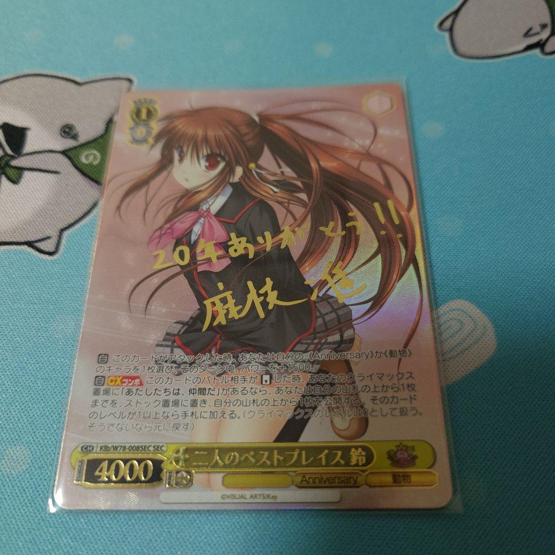 リトルバスターズ！SEC2種セット