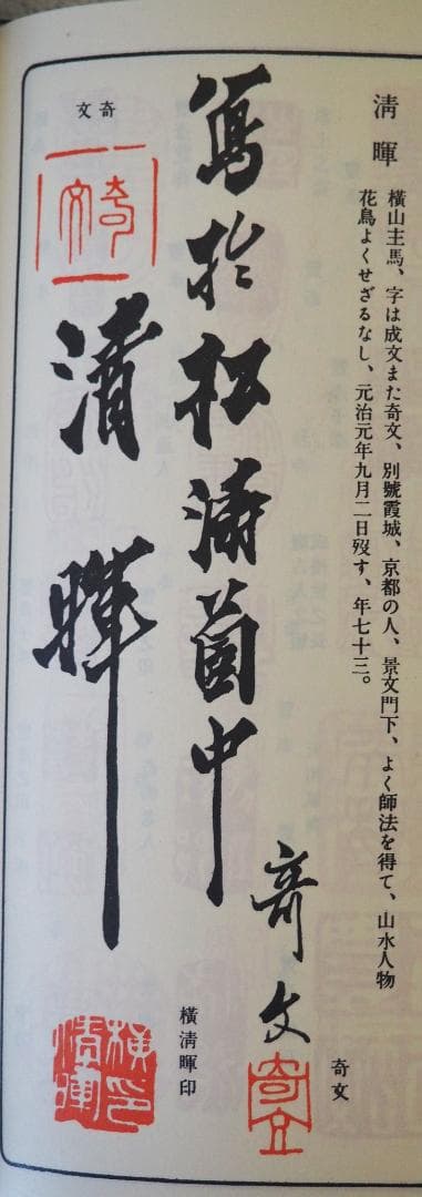 横山清暉自筆『養老の瀧』掛軸（時代箱）江戸後期の平安四名家の一人。