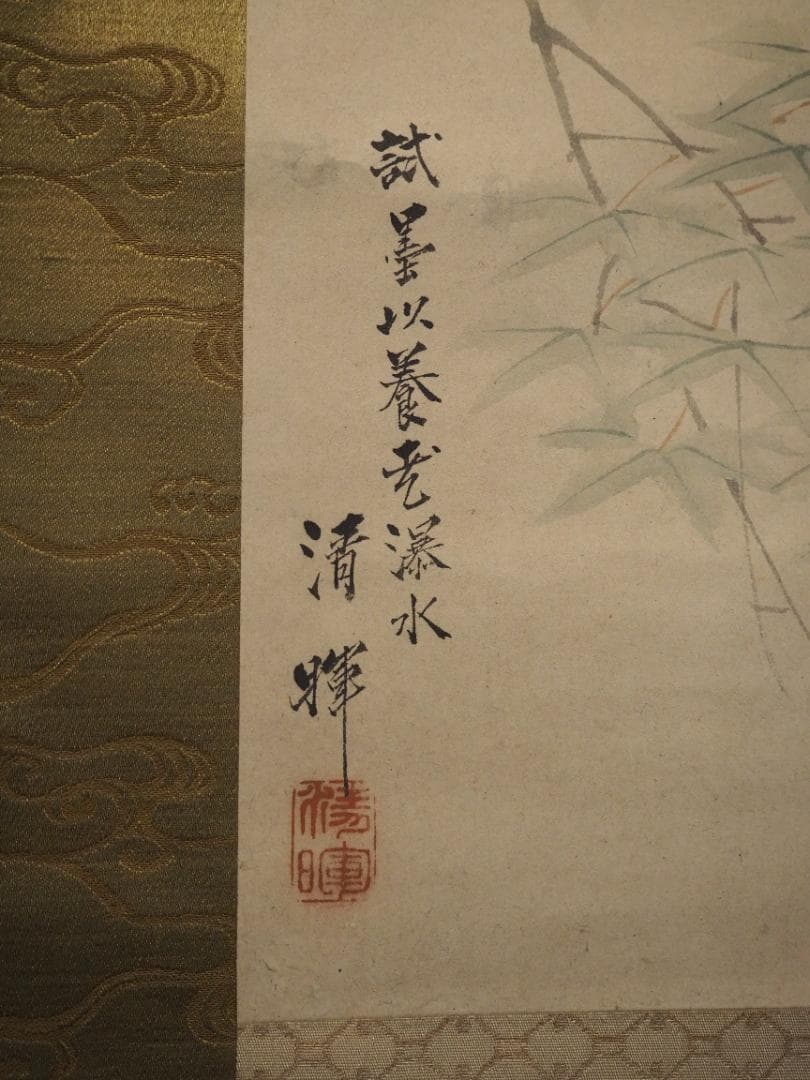 横山清暉自筆『養老の瀧』掛軸（時代箱）江戸後期の平安四名家の一人。