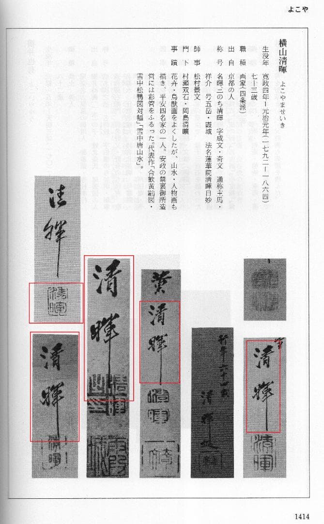 横山清暉自筆『養老の瀧』掛軸（時代箱）江戸後期の平安四名家の一人。