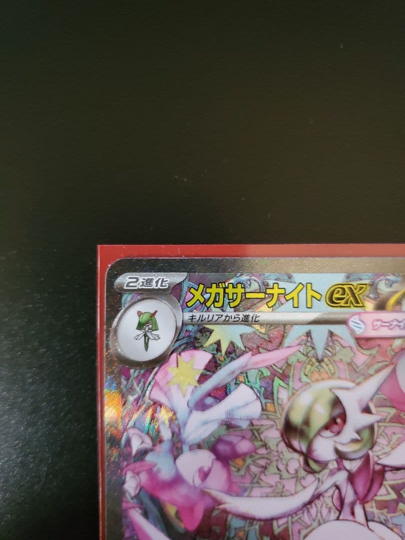 メガサーナイトSAR