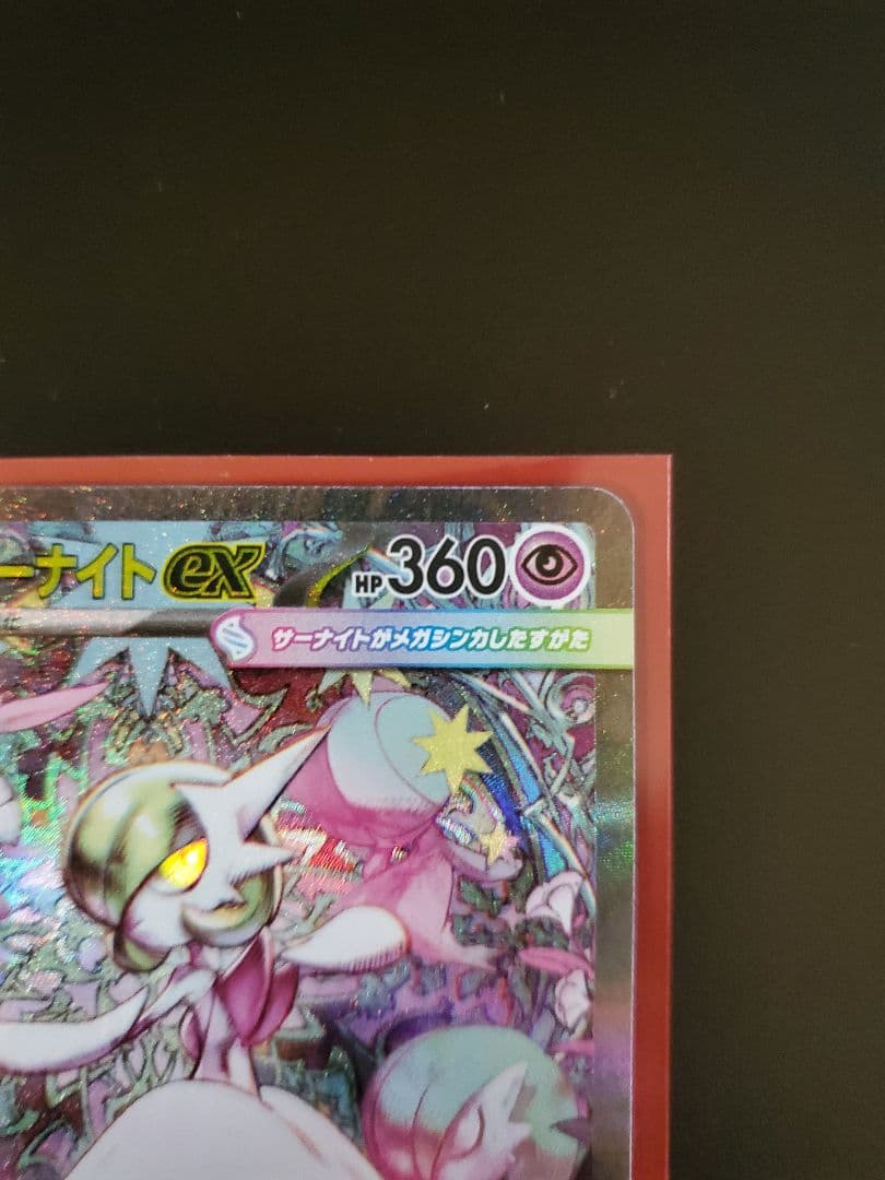 メガサーナイトSAR