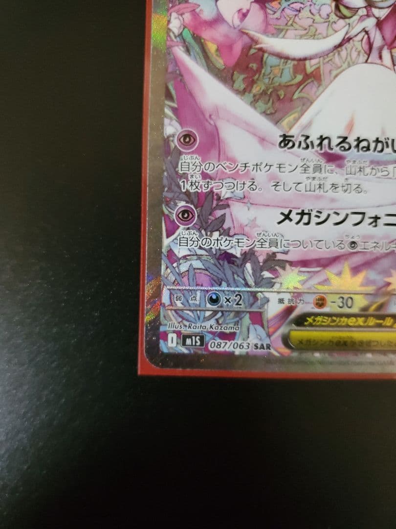 メガサーナイトSAR