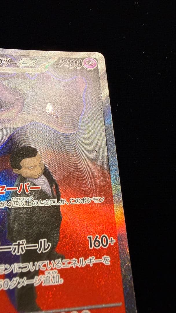 ロケット団のミュウツー-ex 280 HP