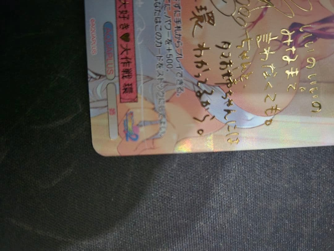 ヴァイスシュヴァルツロゼ AQUAPLUS 好き好き大好き 大作戦 環 ssp