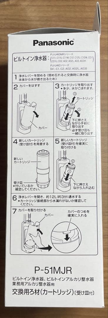 Panasonic 浄水器カートリッジ 　 　　　　　 P-51MJR