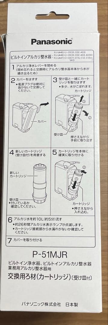 Panasonic 浄水器カートリッジ 　 　　　　　 P-51MJR