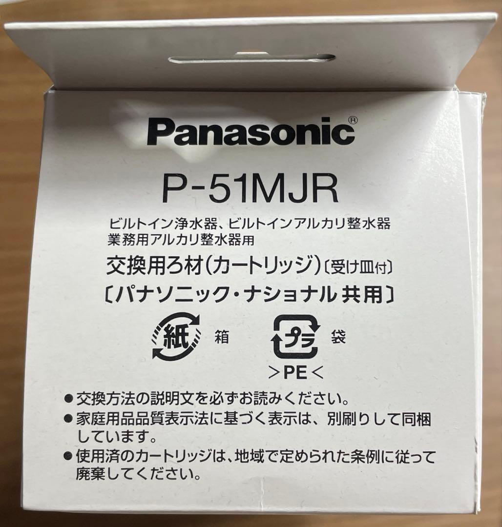 Panasonic 浄水器カートリッジ 　 　　　　　 P-51MJR
