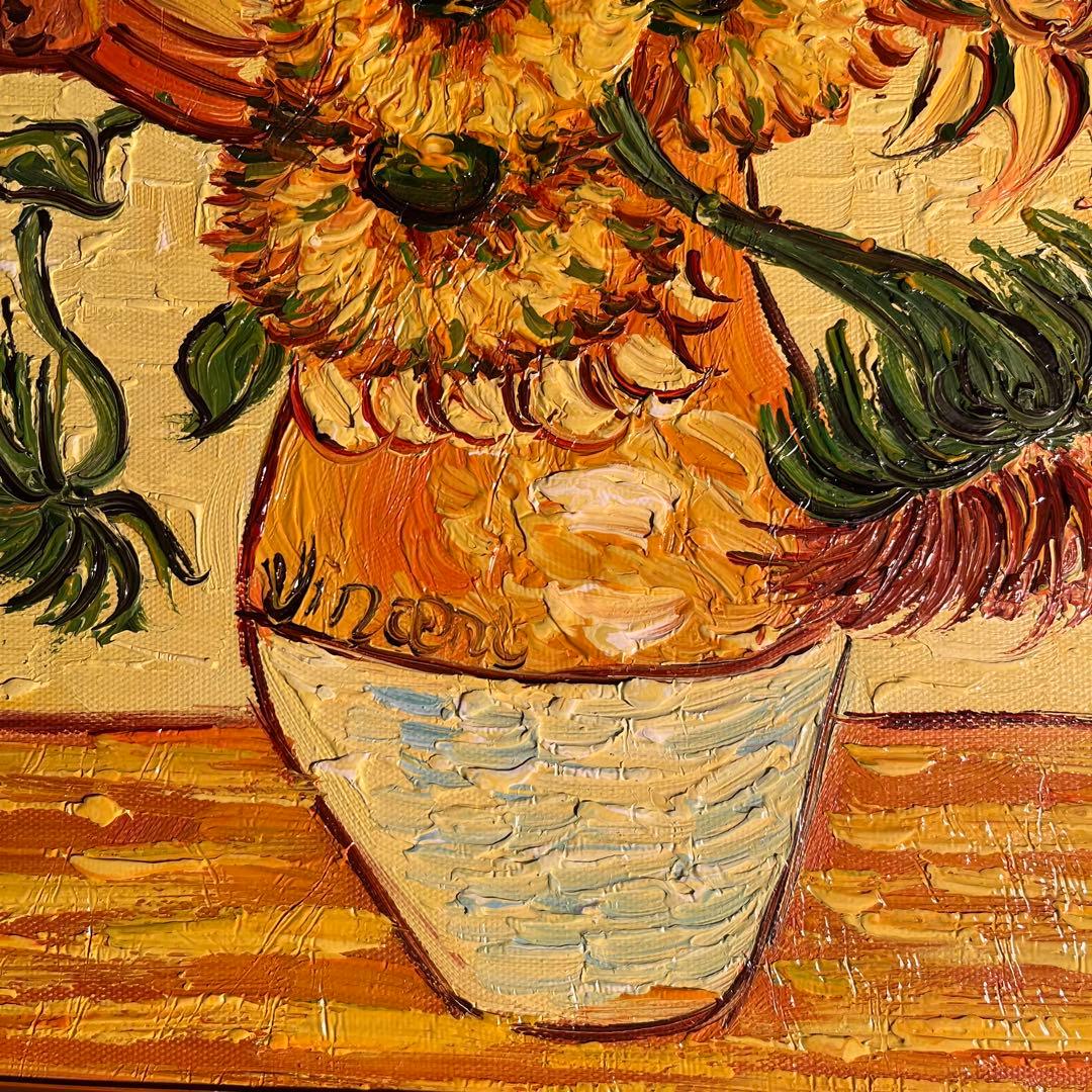 手書き油絵 ゴッホ ひまわり 額付 肉筆絵画 インテリア 油彩画