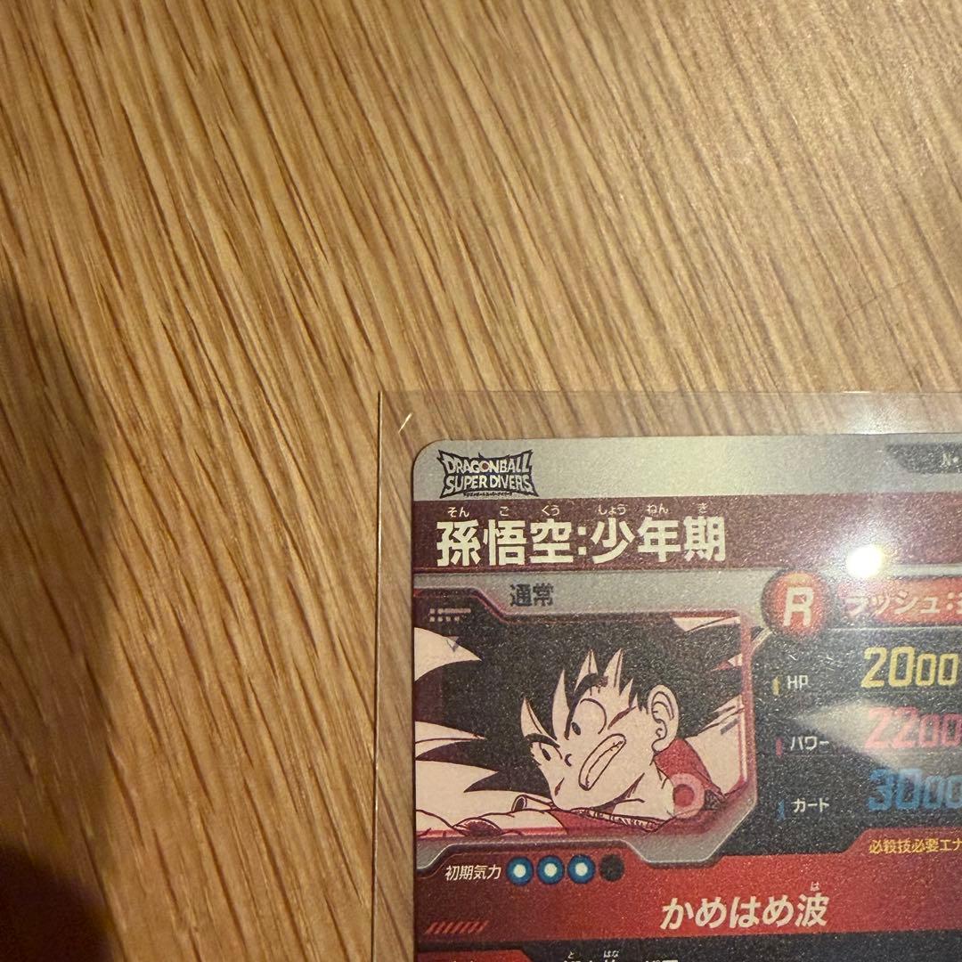 ドラゴンボールスーパーダイバーズ　アドバンスパック　パラレル　孫悟空少年期