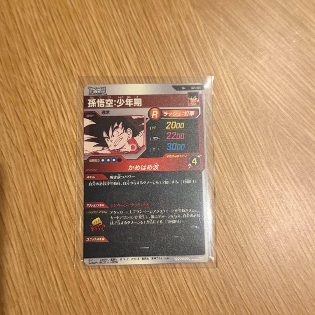 ドラゴンボールスーパーダイバーズ　アドバンスパック　パラレル　孫悟空少年期