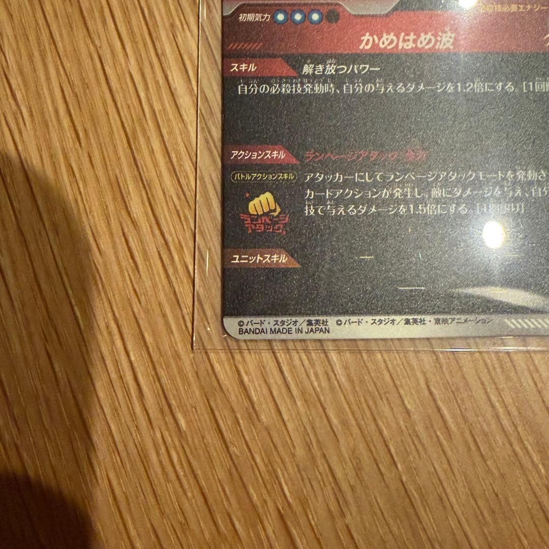 ドラゴンボールスーパーダイバーズ　アドバンスパック　パラレル　孫悟空少年期