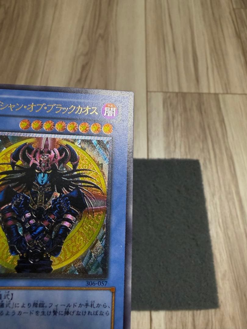 ヒ*ル様 マジシャンオブブラックカオス　レリーフ　306-057