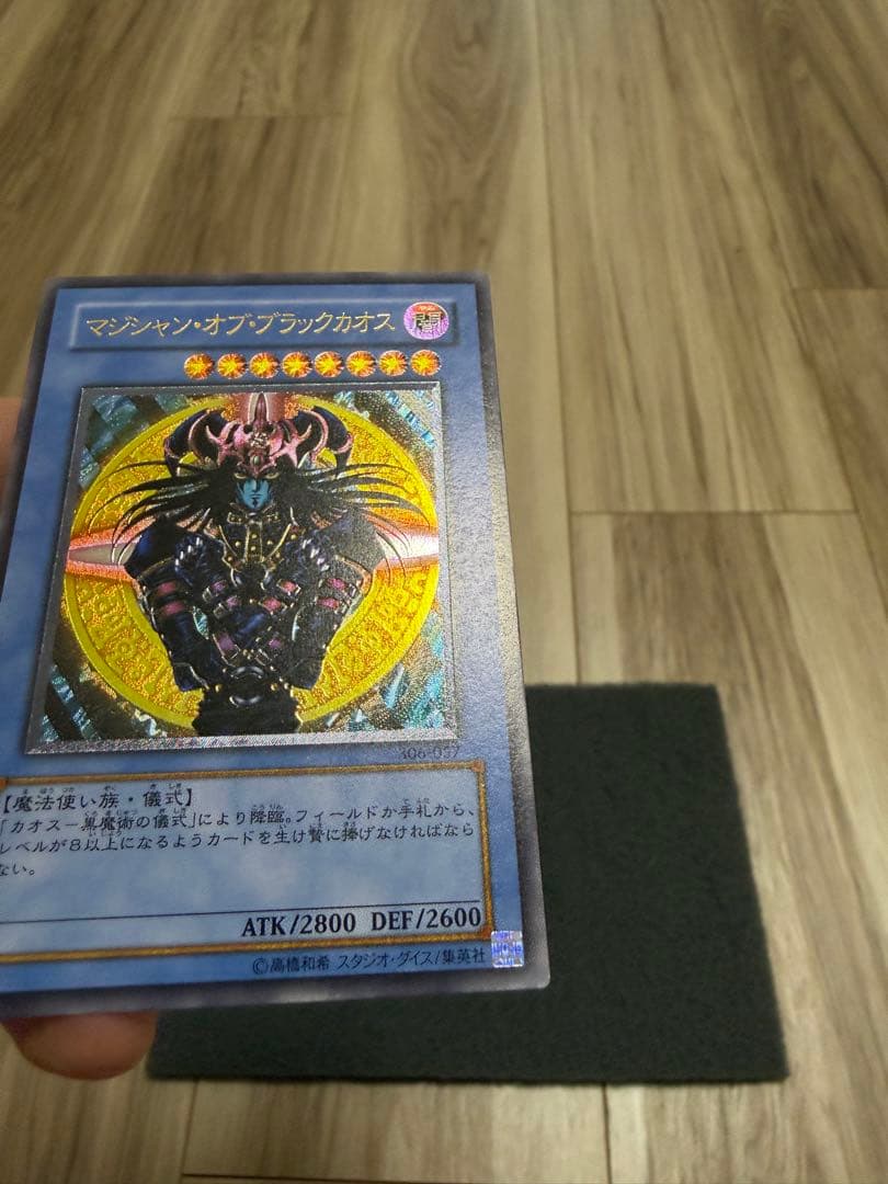 ヒ*ル様 マジシャンオブブラックカオス　レリーフ　306-057