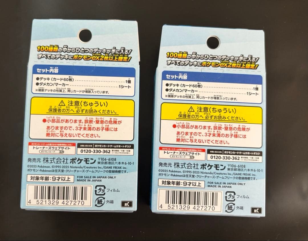 ポケモンカードゲーム スタートデッキ100 2個セット