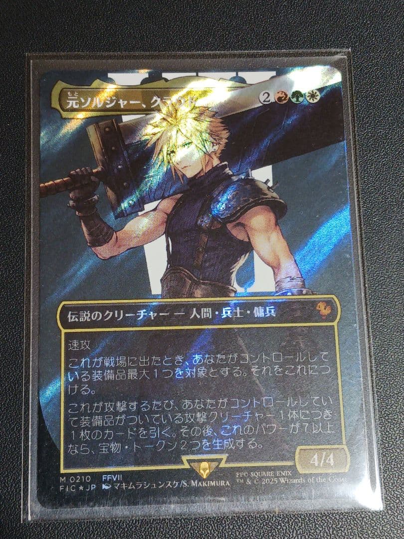元ソルジャー・クラウド サージfoil ファイナルファンタジー FF