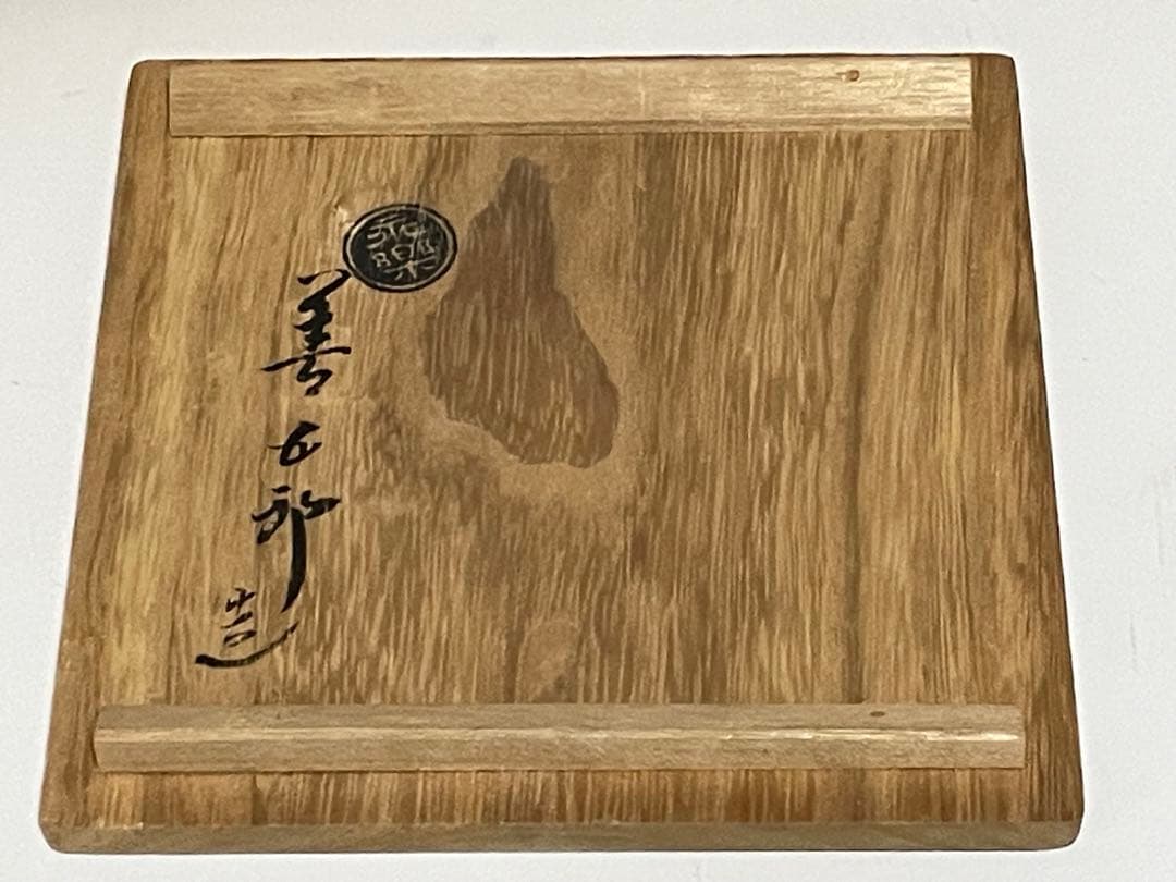 陶芸家　永楽善五郎　色絵　朝空　茶碗　抹茶碗　共箱