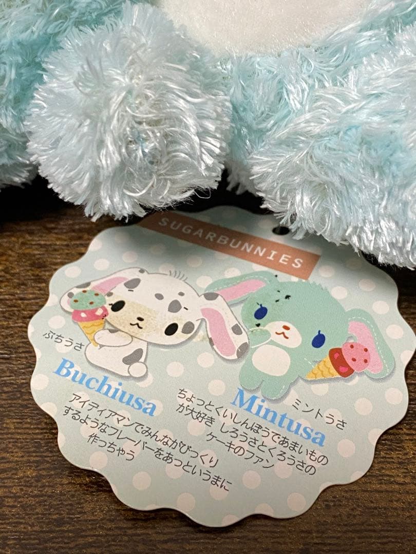 タグ付　シュガーバニーズ　ぬいぐるみ　ミントうさ　ミントシシュウ　刺繍　サンリオ