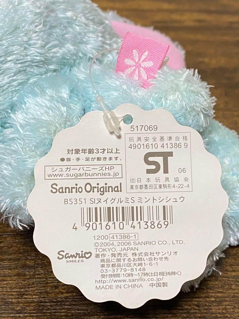 タグ付　シュガーバニーズ　ぬいぐるみ　ミントうさ　ミントシシュウ　刺繍　サンリオ