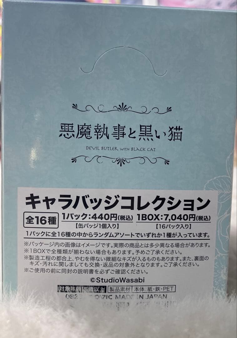 悪魔執事と黒い猫 キャラバッジコレクション Honeymoon knight