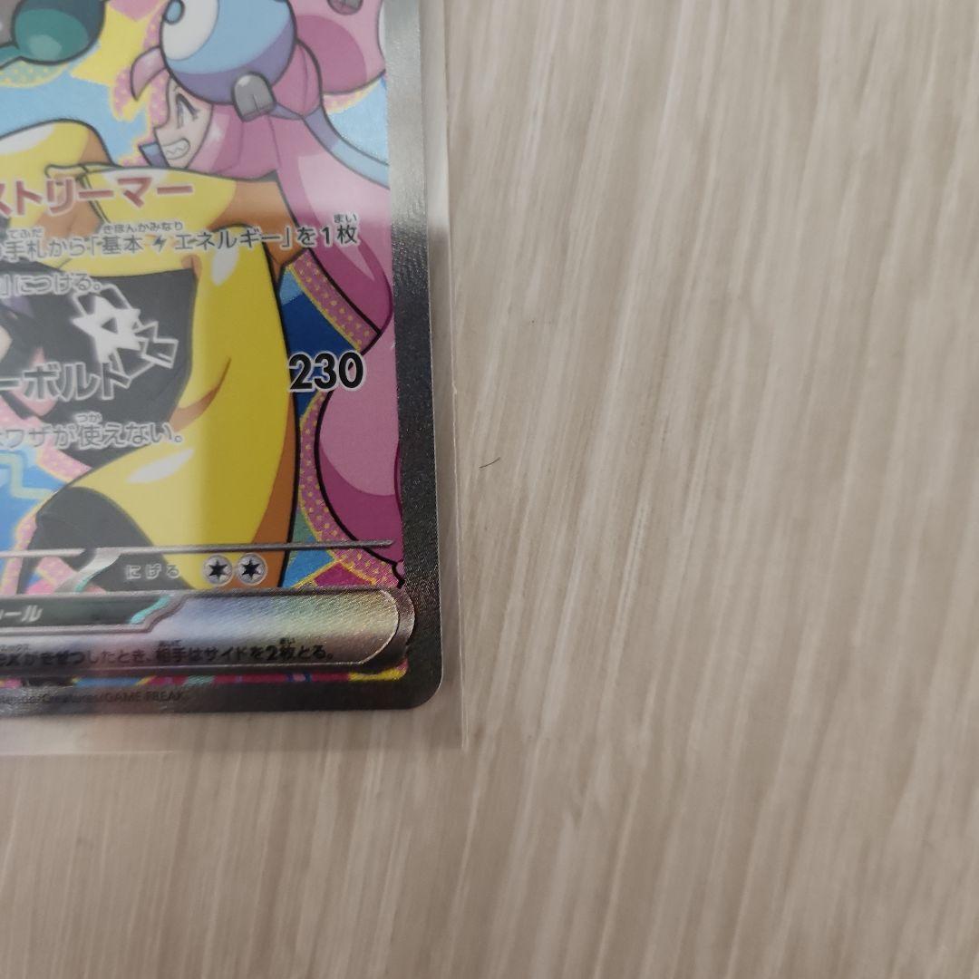 ナンジャモのハラバリーex SAR +オマケ(MR1枚、SR2枚とか)