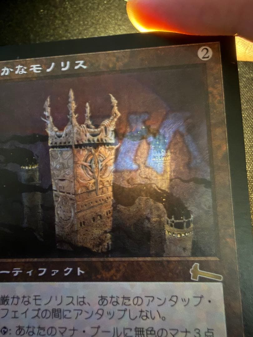 厳かなモノリス mtg