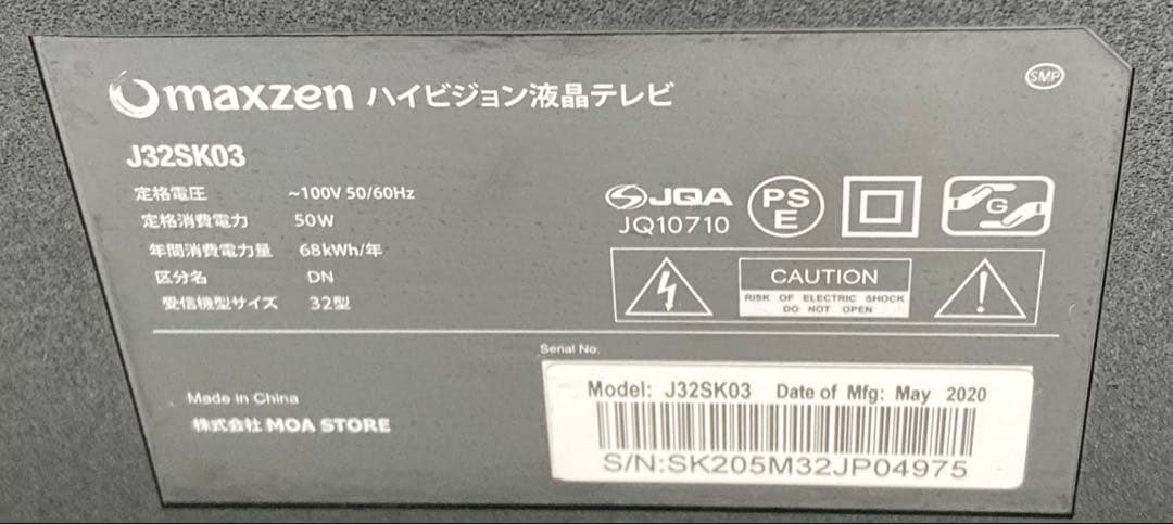 32インチ 2020年 リモコン付き MAXZEN ハイビジョン液晶テレビ
