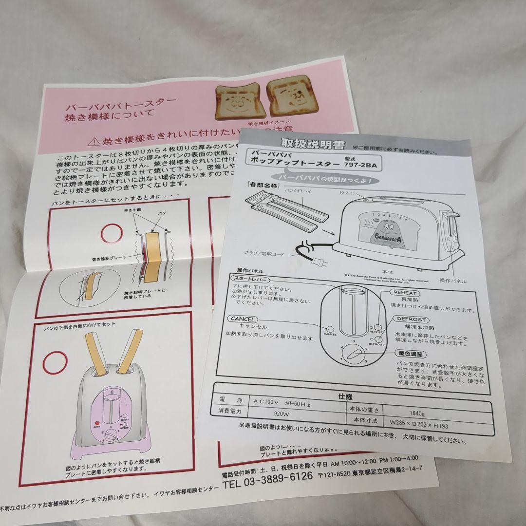 バーバパパ　ポップアップトースター　未使用品　barbapapa toaster