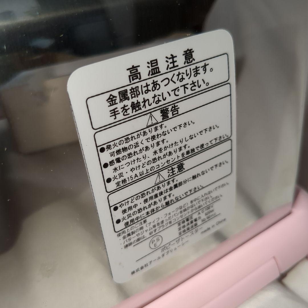 バーバパパ　ポップアップトースター　未使用品　barbapapa toaster