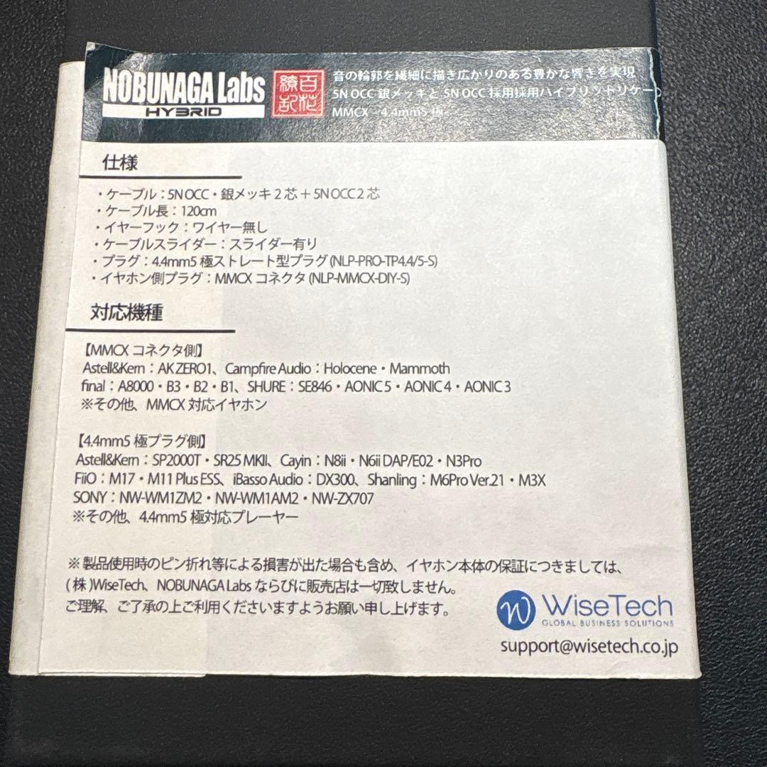 nobunaga labs （非売品）貴徳 mmcx 4.4mm