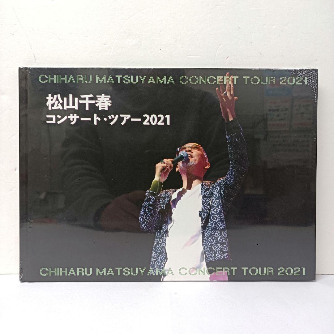 1.松山千春　コンサートツアーパンフレット　未開封　5点セット