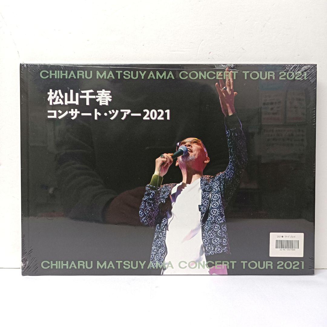1.松山千春　コンサートツアーパンフレット　未開封　5点セット