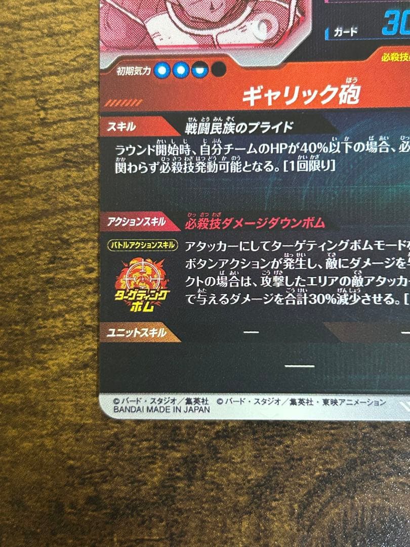 ドラゴンボールダイバーズ　APT-013 ベジータ　パラレル アドバンスパック