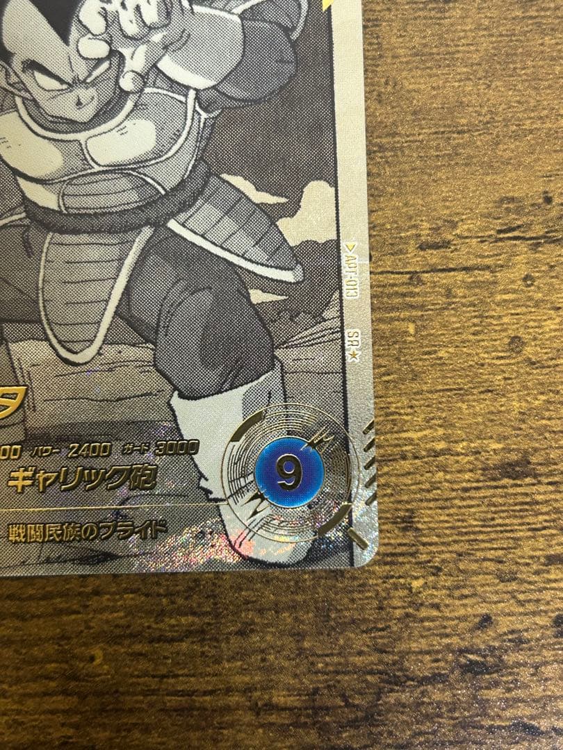 ドラゴンボールダイバーズ　APT-013 ベジータ　パラレル アドバンスパック