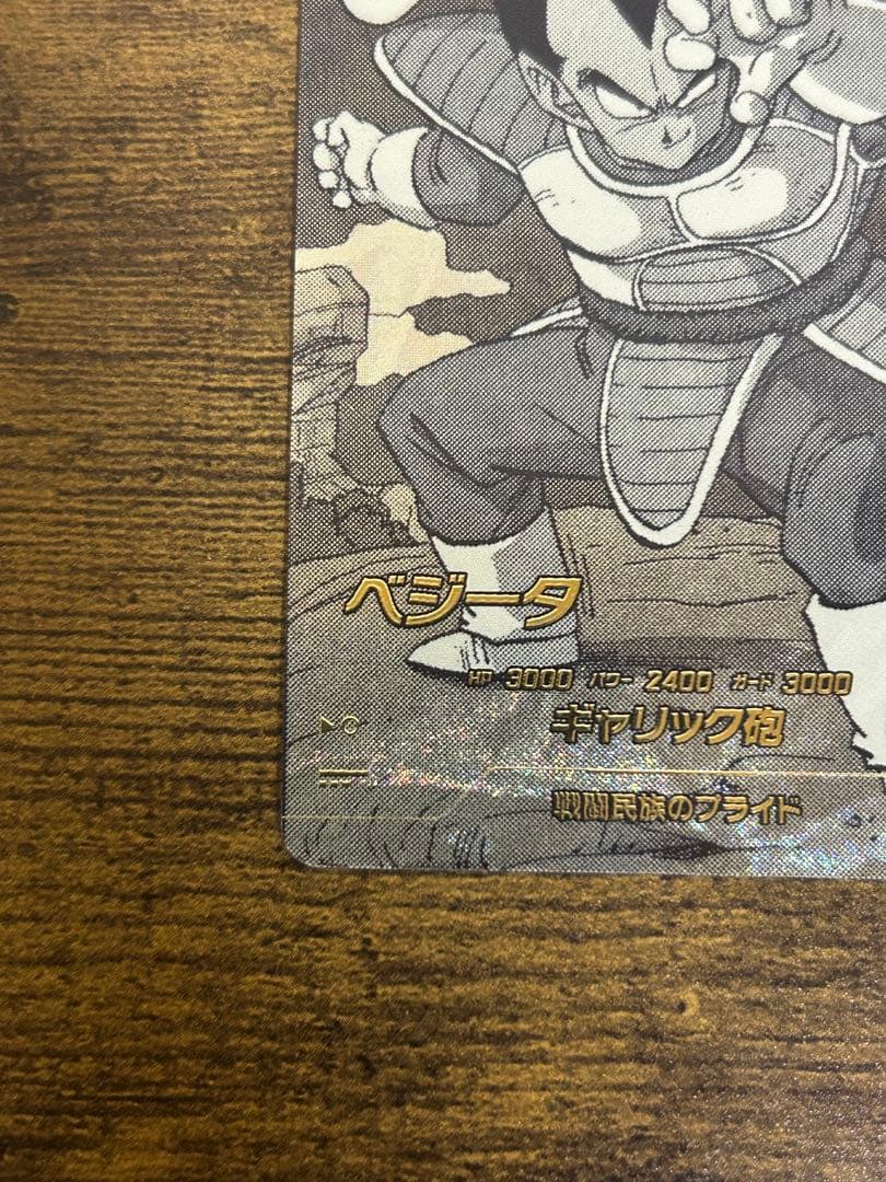 ドラゴンボールダイバーズ　APT-013 ベジータ　パラレル アドバンスパック