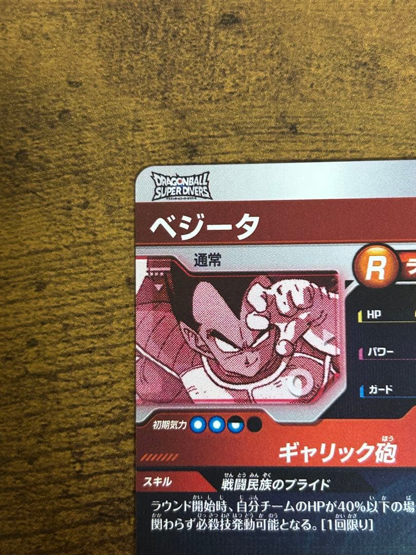 ドラゴンボールダイバーズ　APT-013 ベジータ　パラレル アドバンスパック