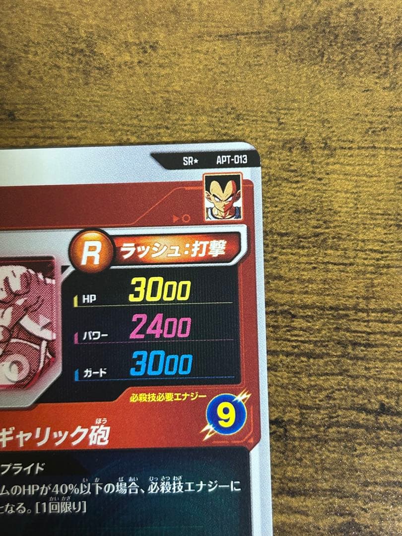 ドラゴンボールダイバーズ　APT-013 ベジータ　パラレル アドバンスパック