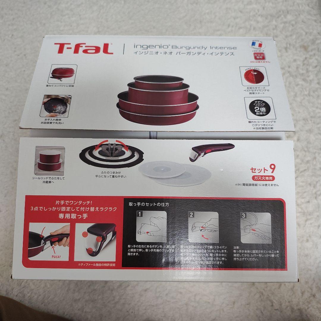 T-fal ingenio Burgundy Intense セット