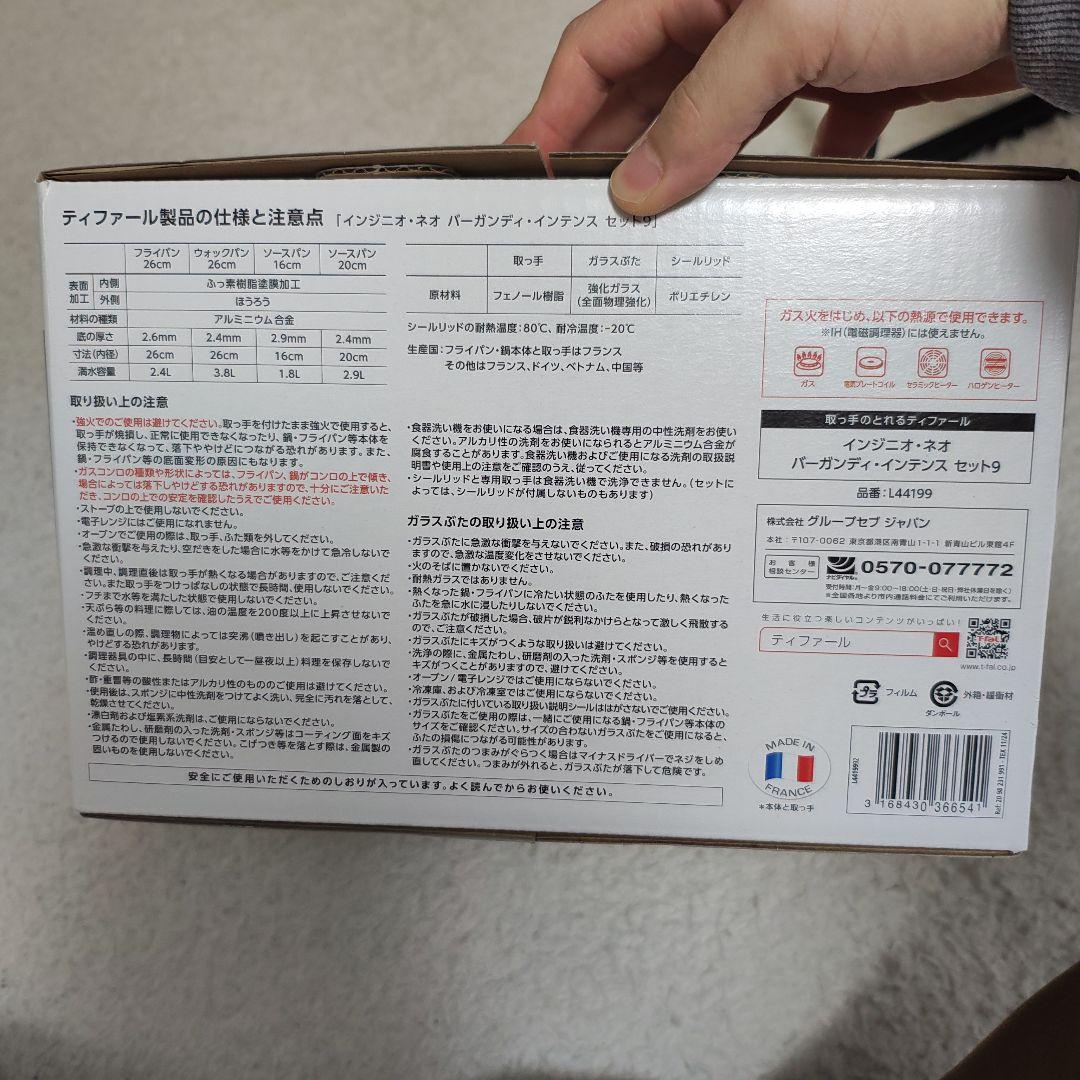 T-fal ingenio Burgundy Intense セット