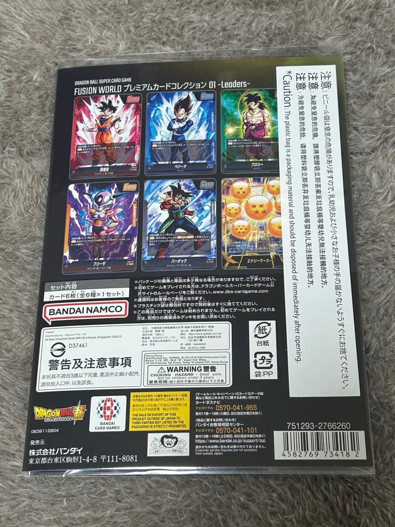 ドラゴンボールフュージョンワールド カードコレクション 未開封　即決OK