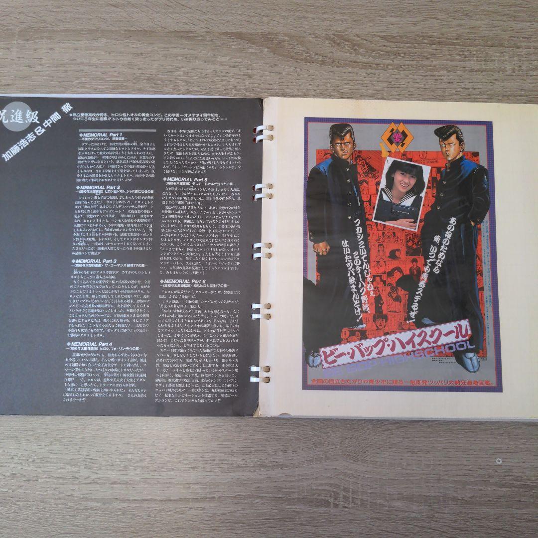 ビーバップハイスクール 卒業アルバム 校章 制服ボタン 生徒手帳 写真