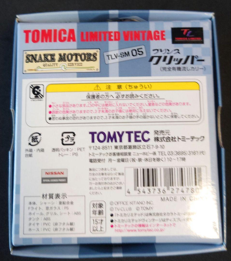 【新品】トミカリミテッドヴィンテージSNAKE MOTORS TLV-SM 05