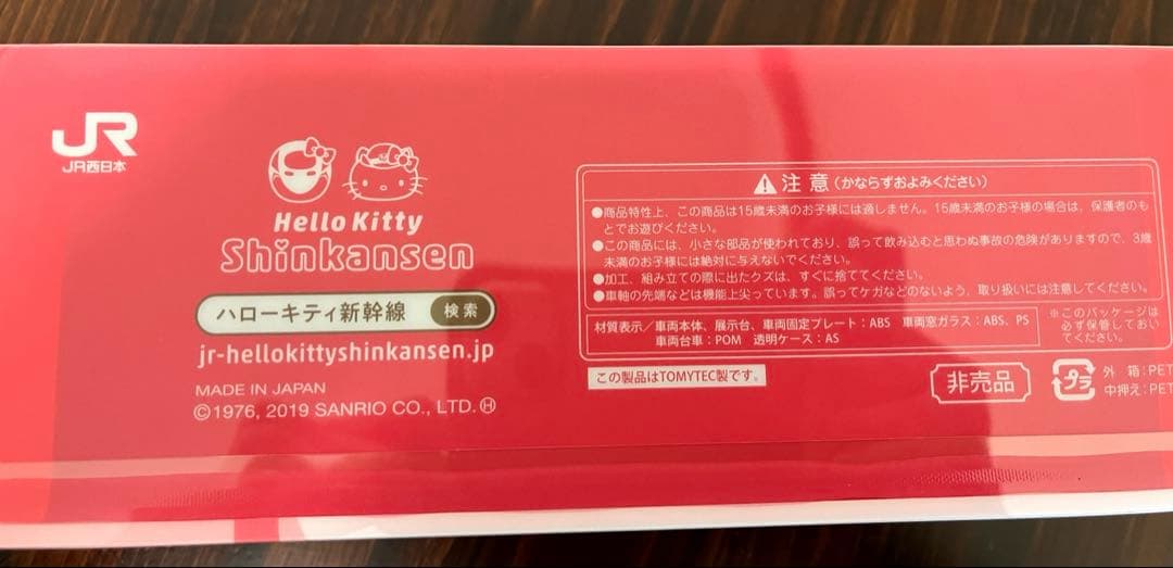ハローキティ新幹線（非売品）