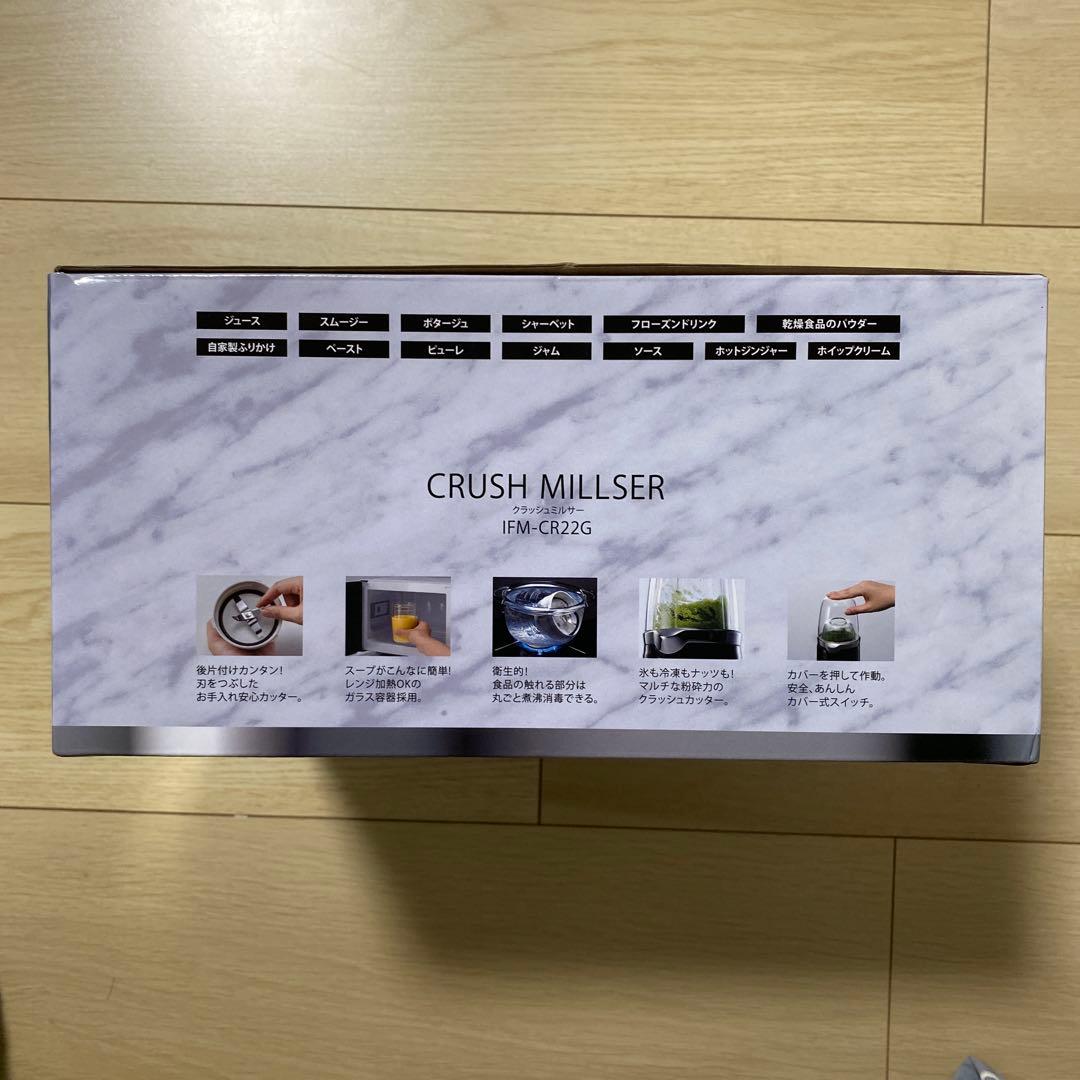 新品・未使用・未開封　クラッシュミルサー　岩谷 IFM-CR22G 日本製
