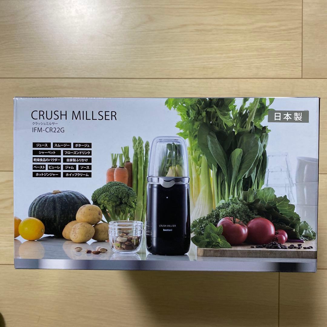 新品・未使用・未開封　クラッシュミルサー　岩谷 IFM-CR22G 日本製