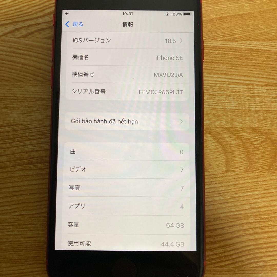 スマートフォン本体 Apple iPhone SE 2 64GB (iOS 18.5)